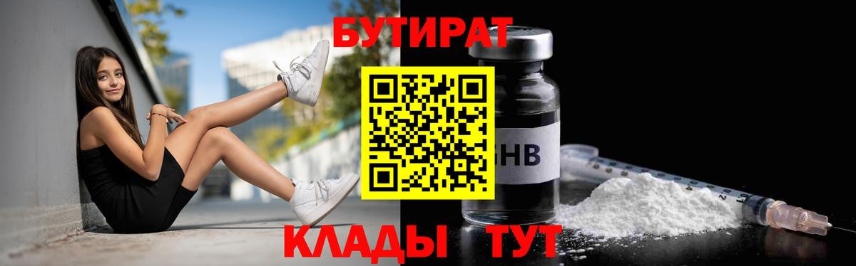 Бутират  Вход с VPN  Сердобск  Бутират GHB 