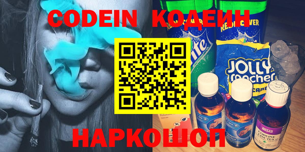 Codein напиток Lean (лин)  Кодеин напиток Lean (лин)  Сердобск  Вход с VPN 