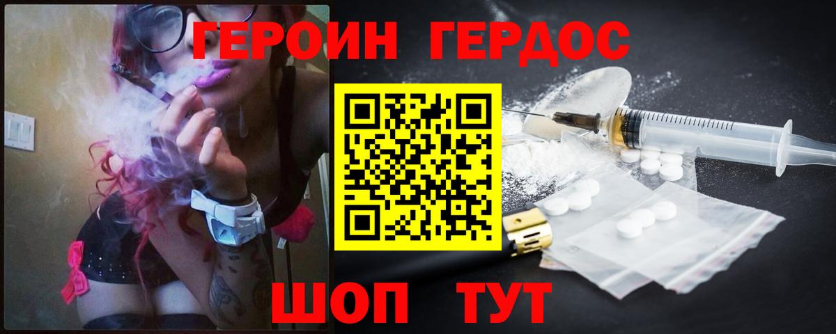 ГЕРОИН Heroin Сердобск