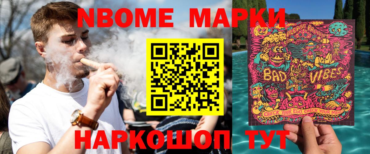 Марки N-bome  Наркотические марки 1500мкг  Вход с VPN  где продают наркотики  Сердобск 