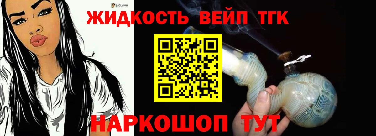 ТГК концентрат  Вход с VPN  Сердобск  ТГК вейп 